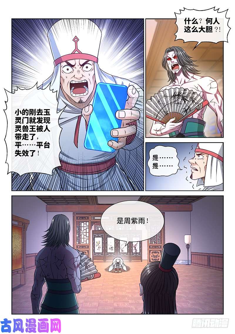 我是大神仙第二六三话·我向你保证