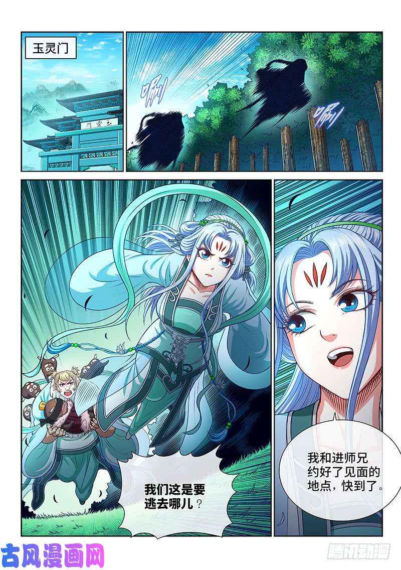 我是大神仙第二六三话·我向你保证