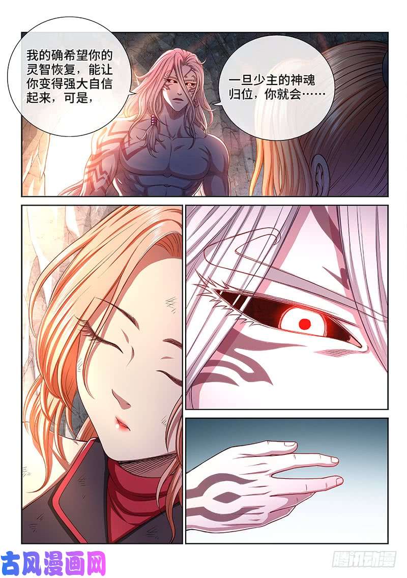 我是大神仙第二六三话·我向你保证