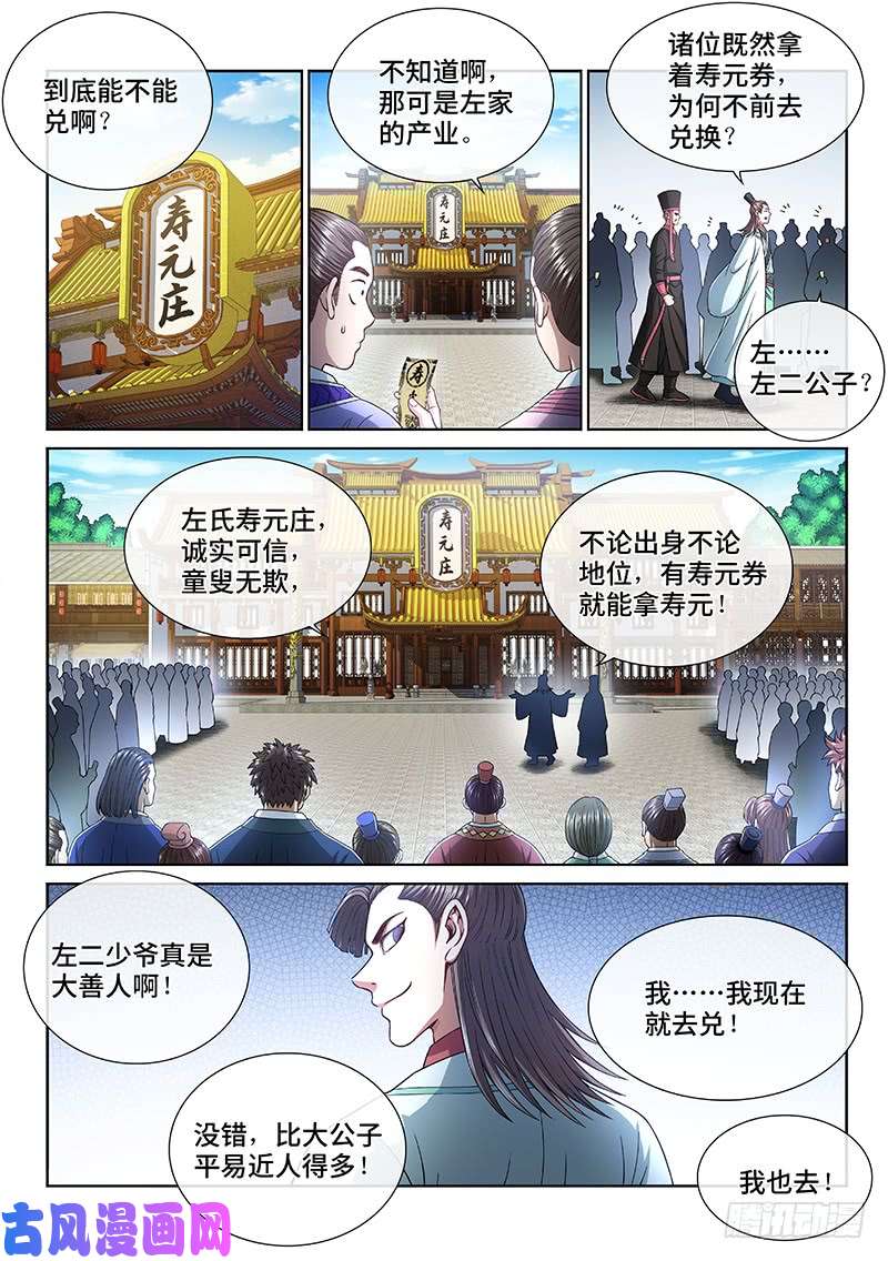 我是大神仙第二六四话·做得对