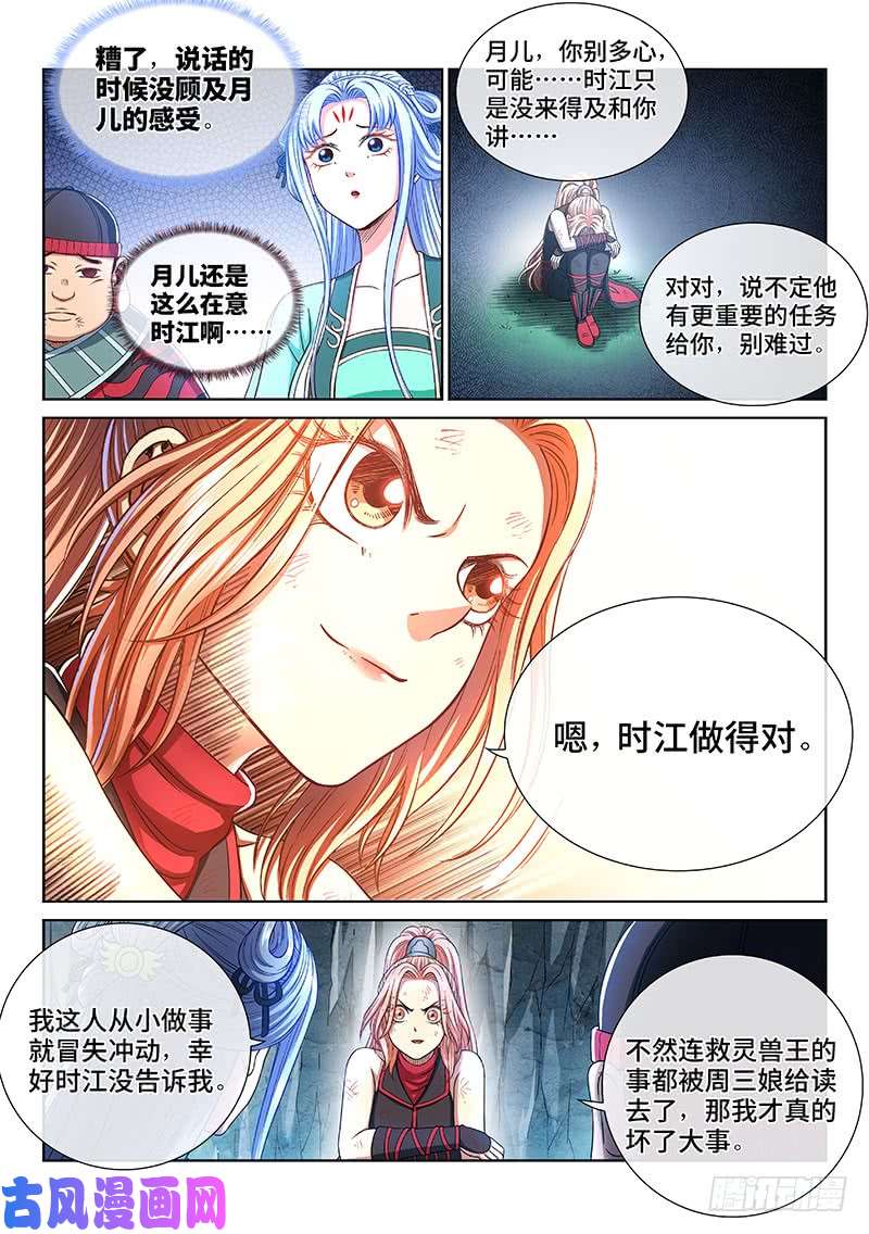 我是大神仙第二六四话·做得对