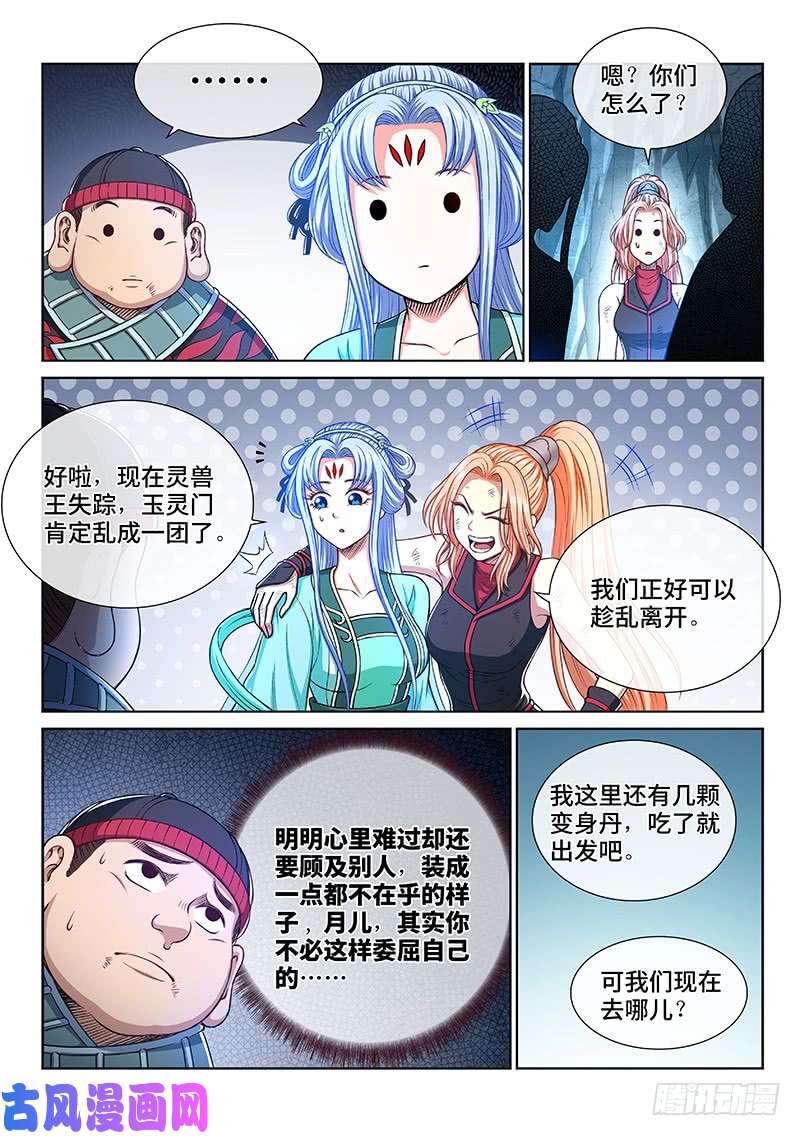 我是大神仙第二六四话·做得对