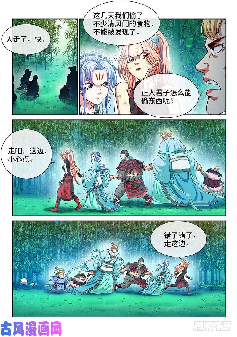 我是大神仙第二六四话·做得对
