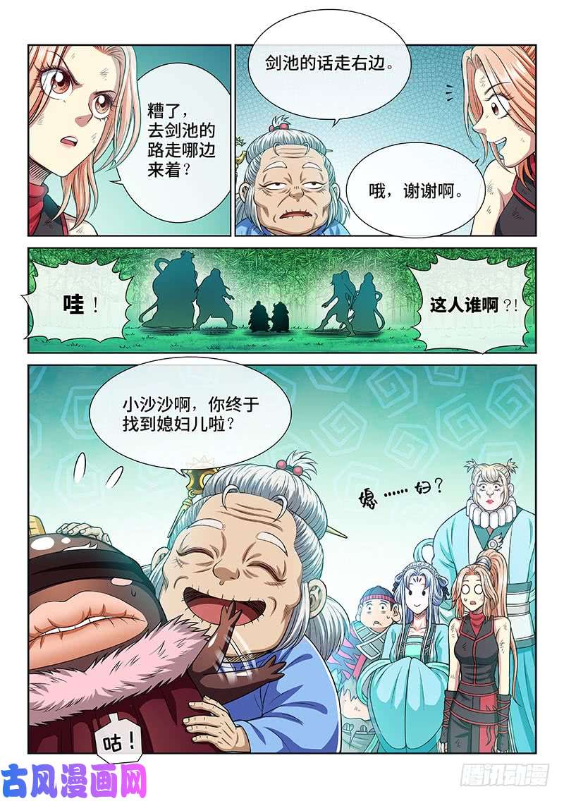 我是大神仙第二六四话·做得对