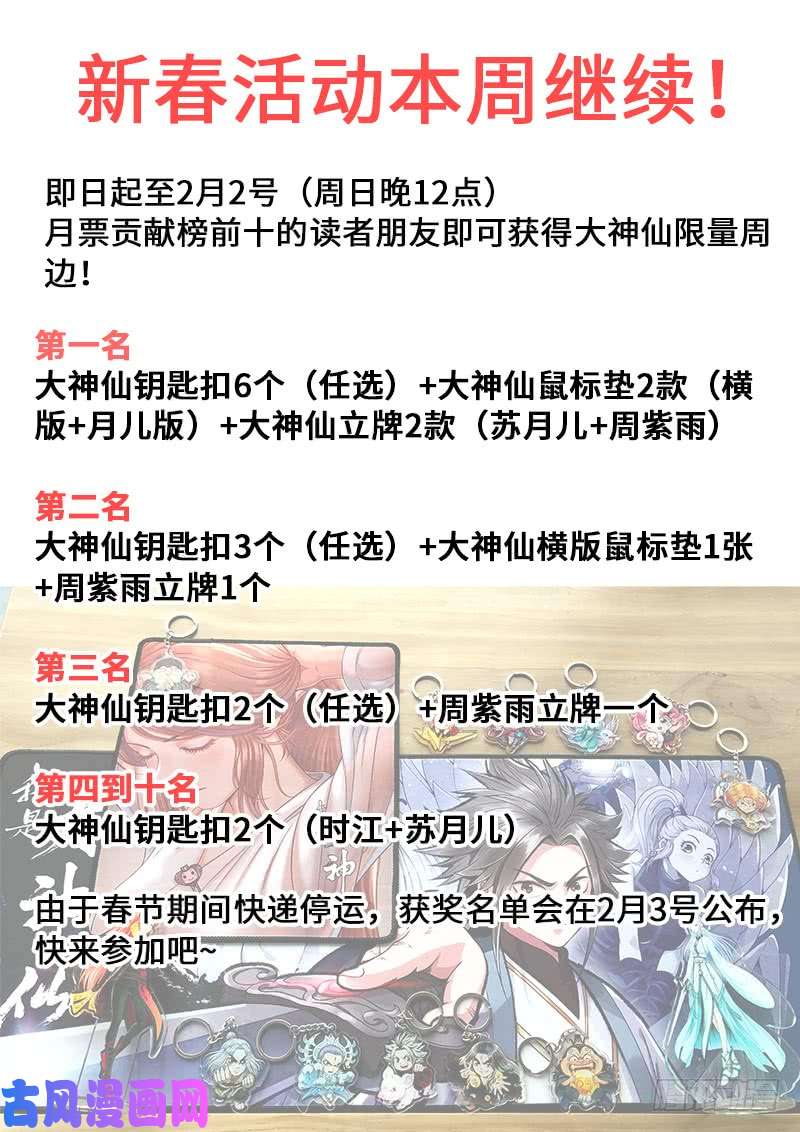 我是大神仙第二六四话·做得对