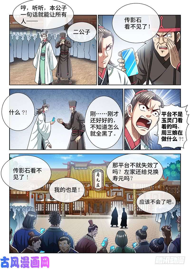 我是大神仙第二六四话·做得对