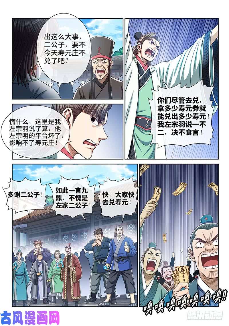 我是大神仙第二六四话·做得对