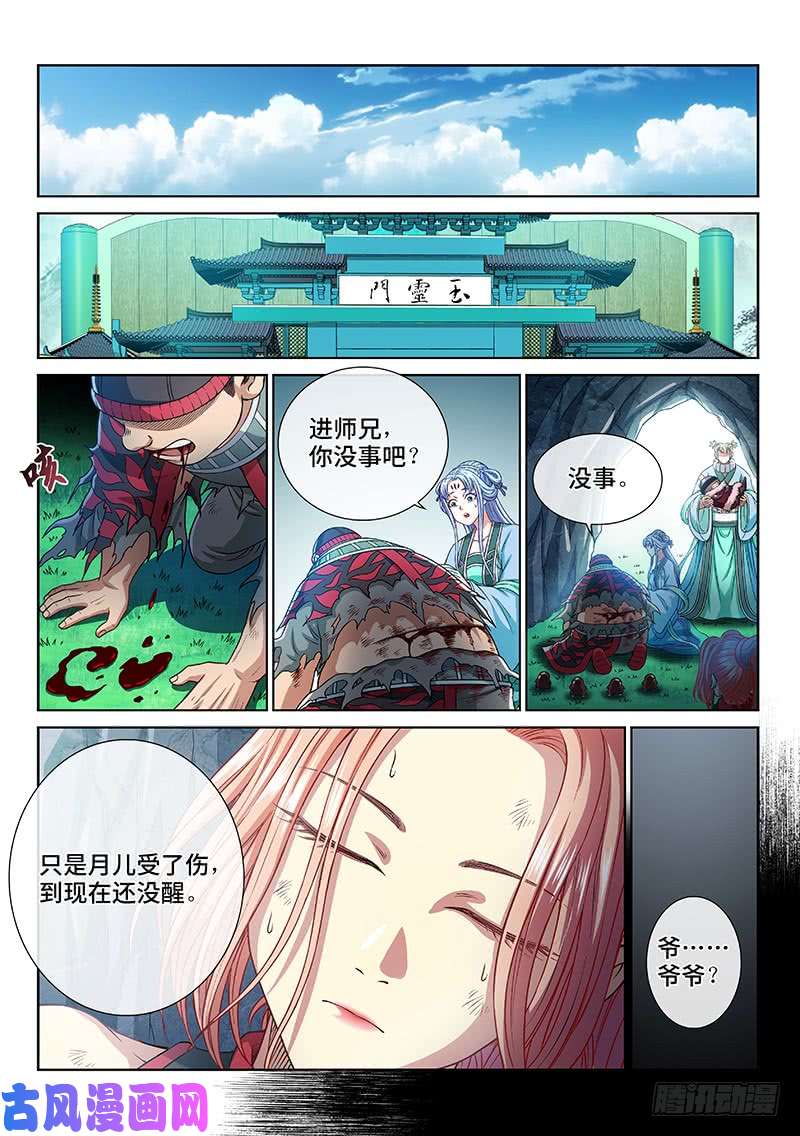 我是大神仙第二六四话·做得对