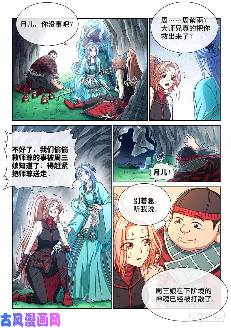 我是大神仙第二六四话·做得对
