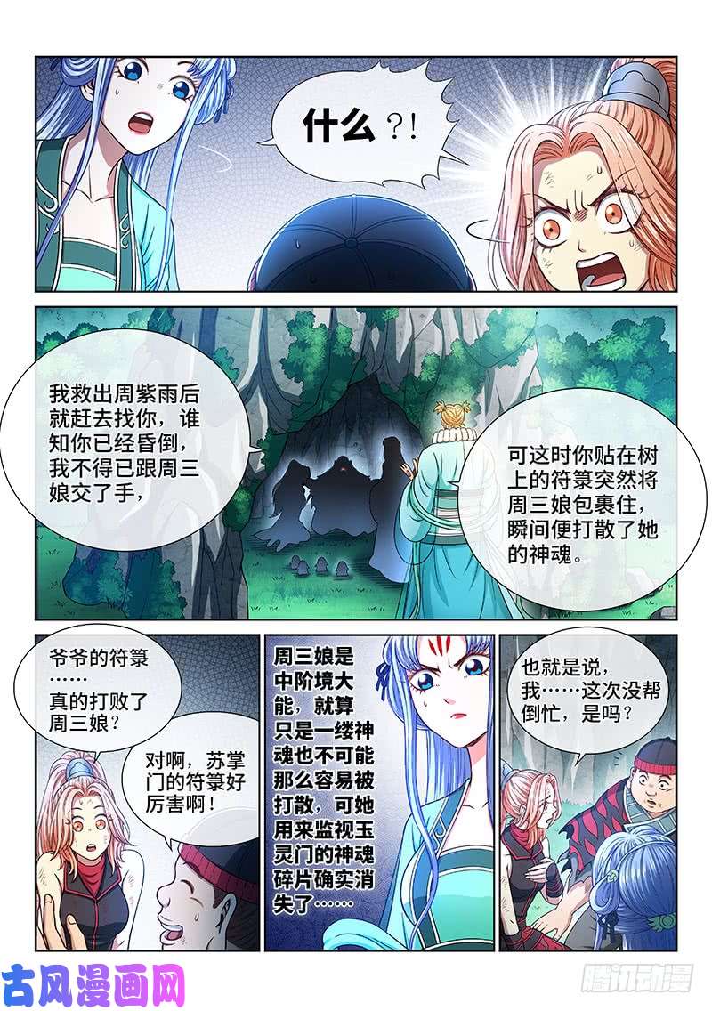 我是大神仙第二六四话·做得对