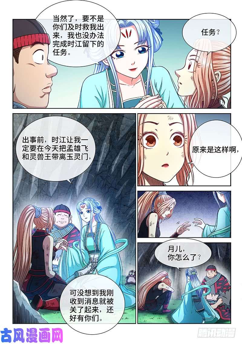我是大神仙第二六四话·做得对