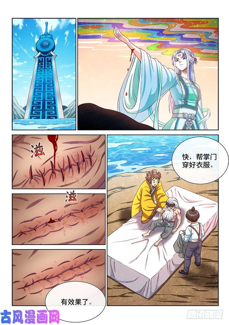 我是大神仙第二六五话·我的娘啊