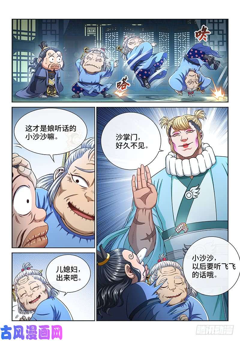 我是大神仙第二六五话·我的娘啊