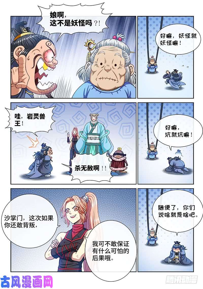我是大神仙第二六五话·我的娘啊