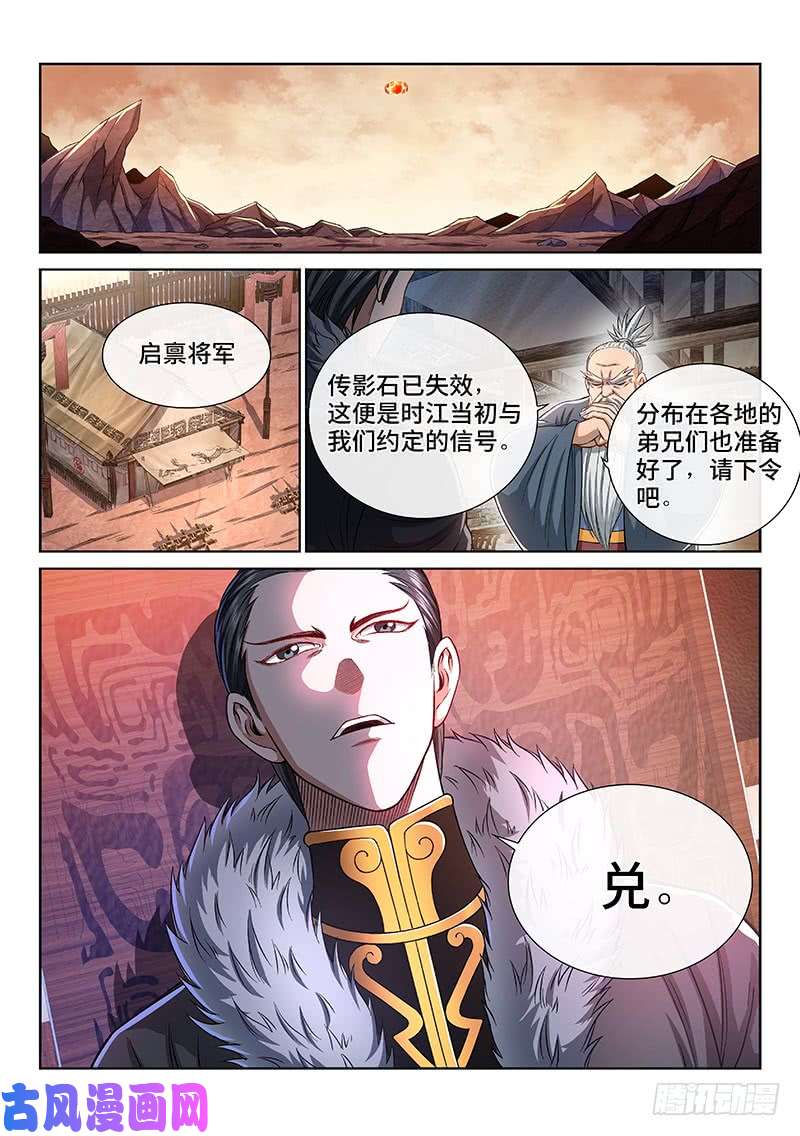 我是大神仙第二六五话·我的娘啊