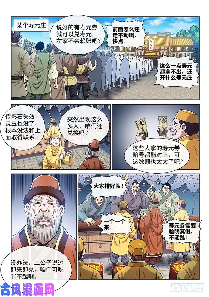 我是大神仙第二六五话·我的娘啊