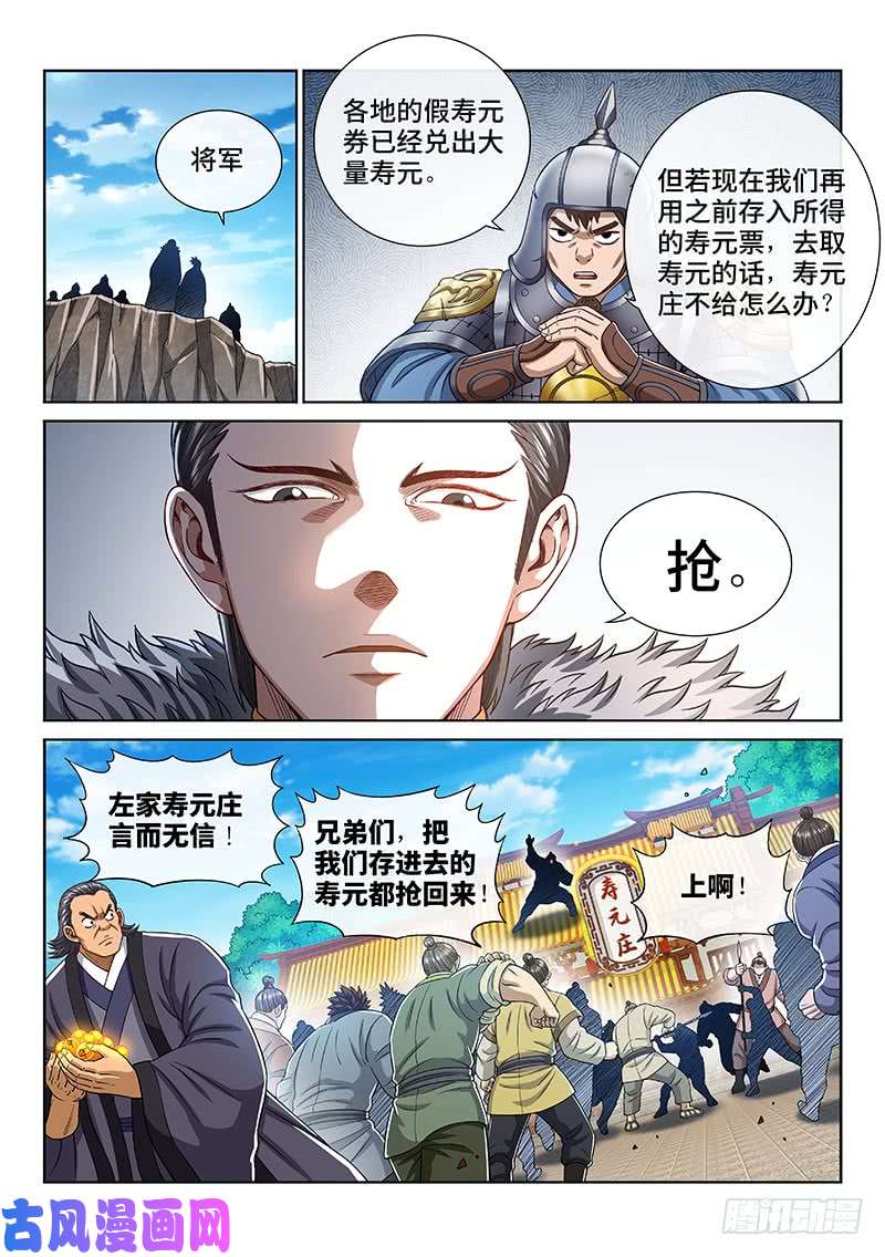 我是大神仙第二六五话·我的娘啊