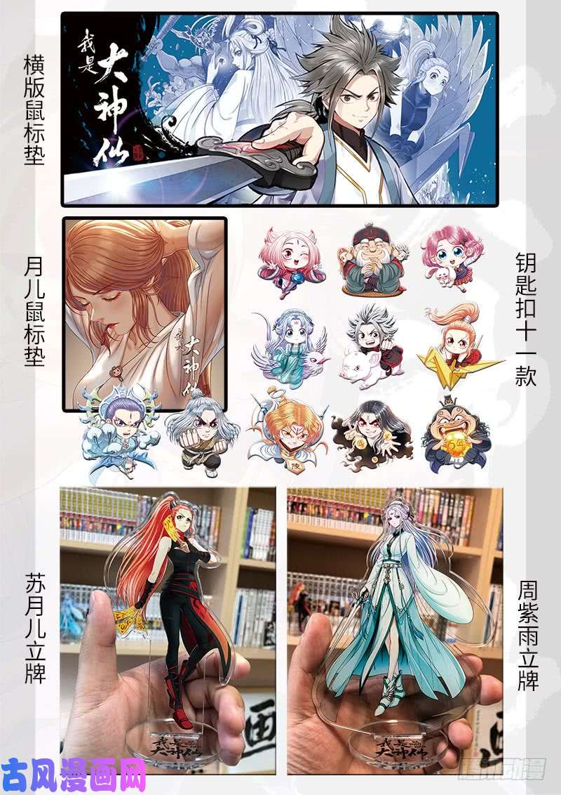 我是大神仙第二六五话·我的娘啊