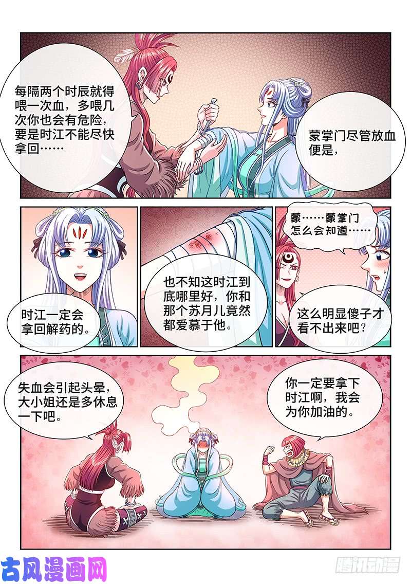 我是大神仙第二六五话·我的娘啊