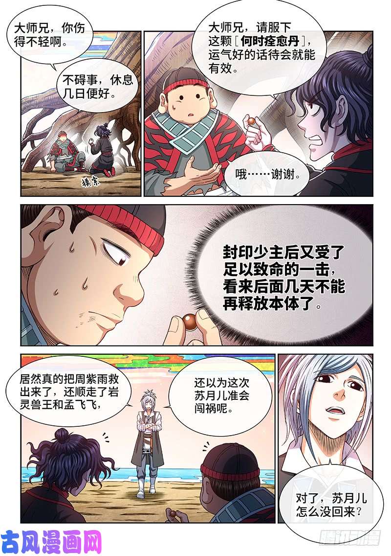 我是大神仙第二六五话·我的娘啊