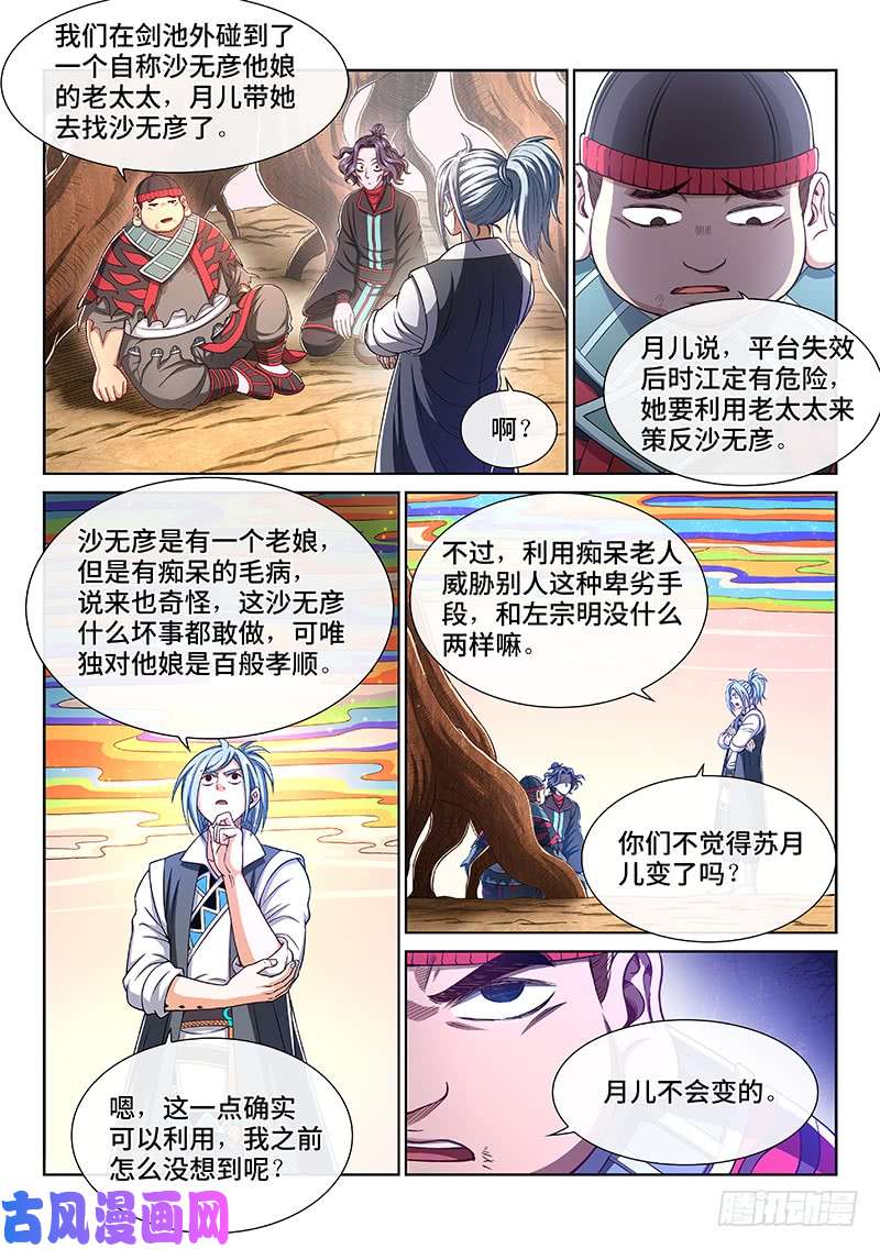 我是大神仙第二六五话·我的娘啊