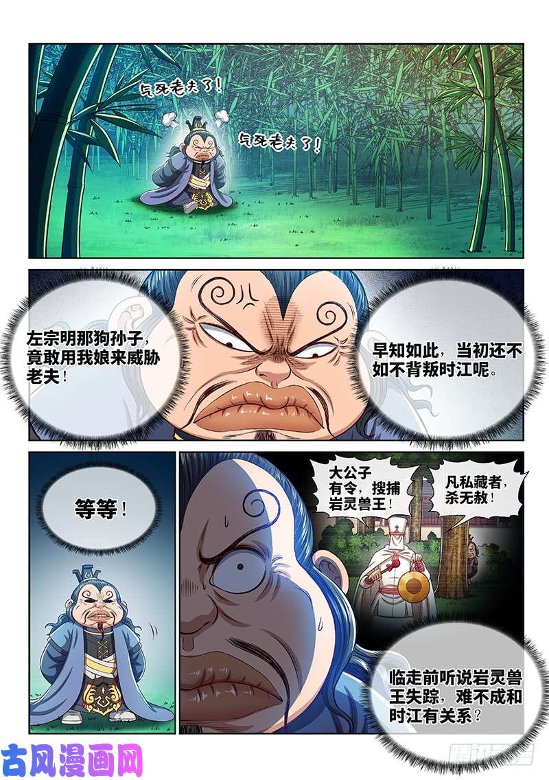 我是大神仙第二六五话·我的娘啊