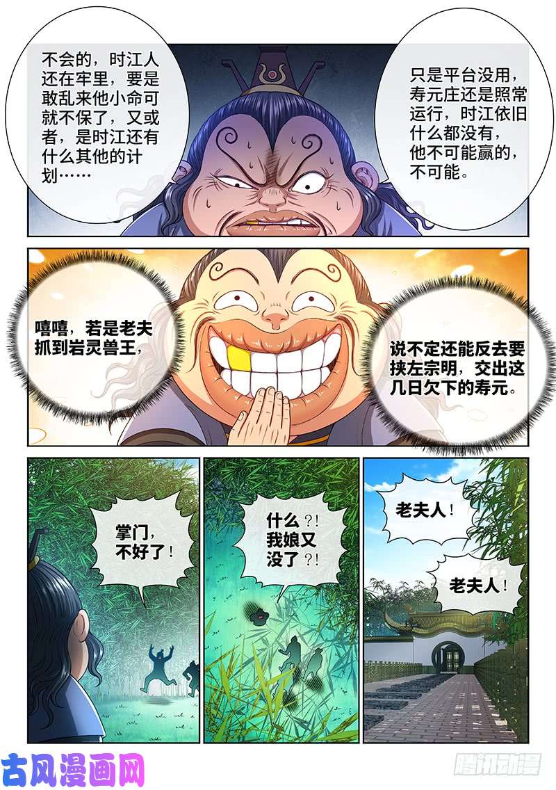 我是大神仙第二六五话·我的娘啊