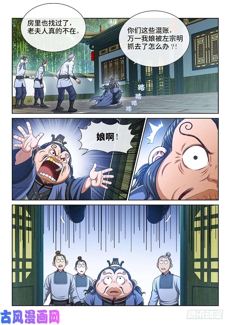 我是大神仙第二六五话·我的娘啊
