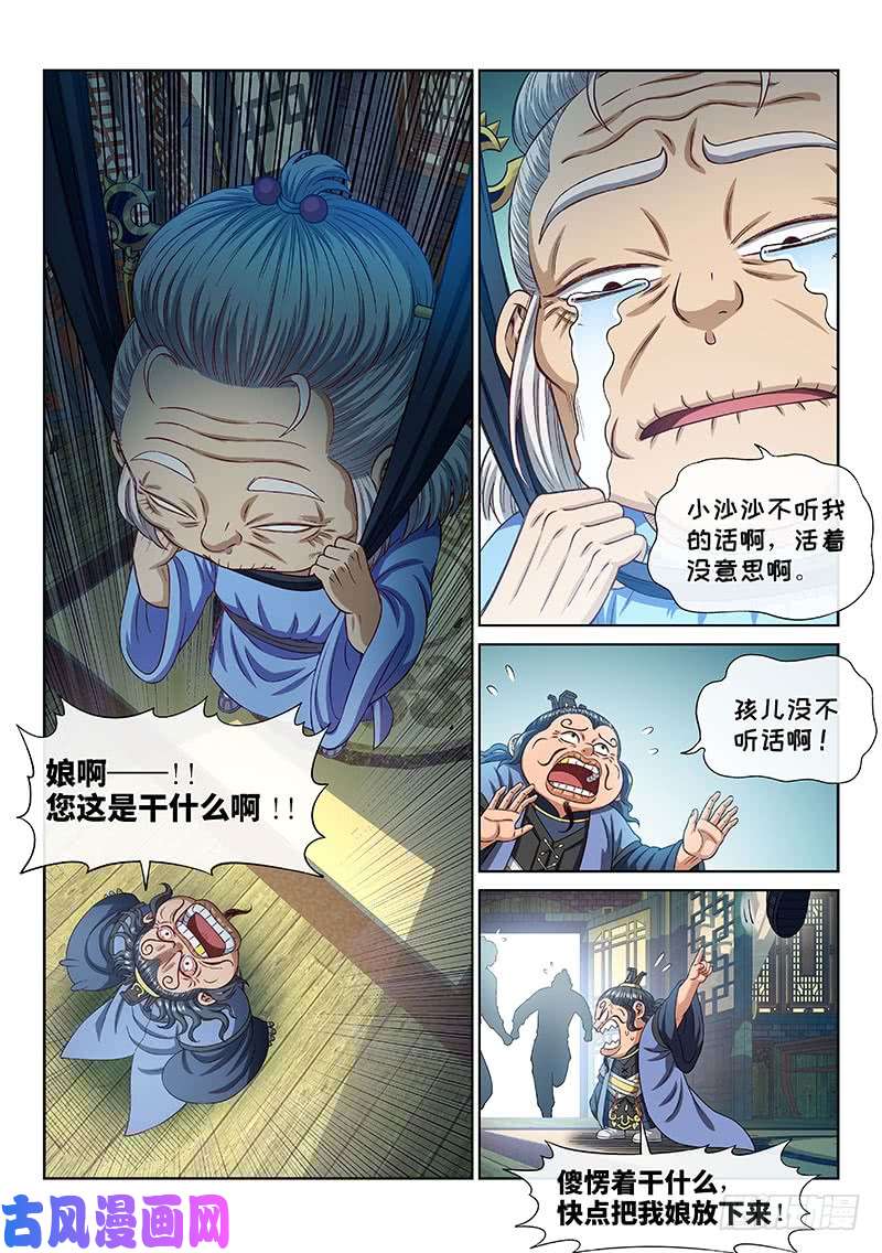 我是大神仙第二六五话·我的娘啊