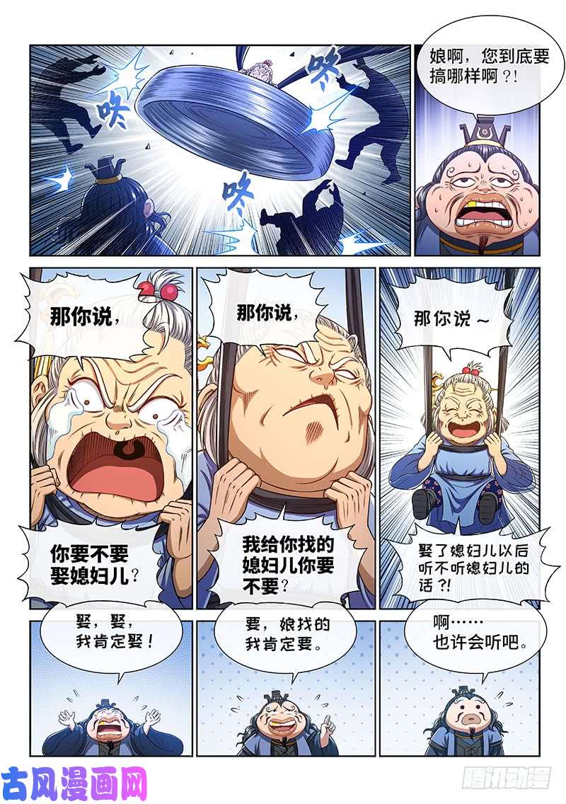 我是大神仙第二六五话·我的娘啊