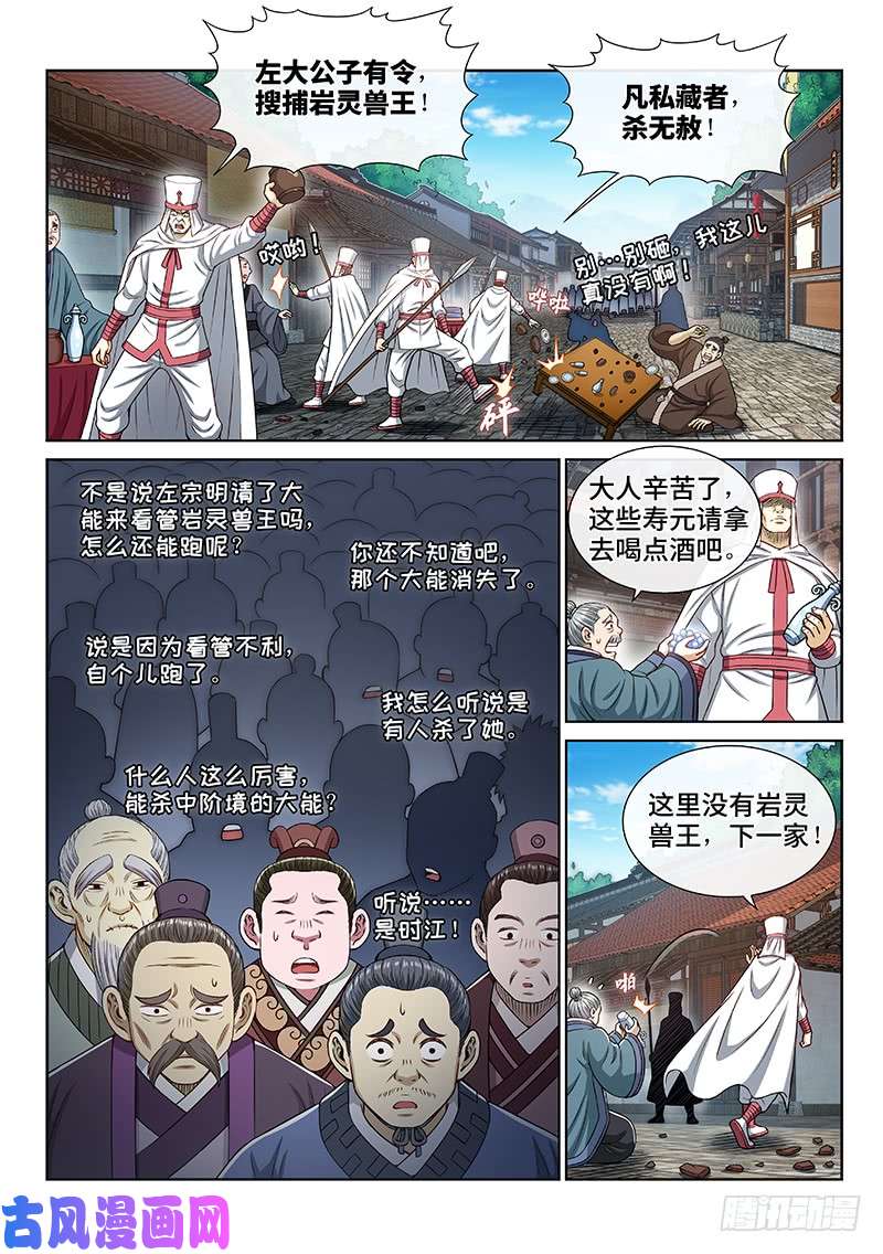 我是大神仙第二六六话·拷 问