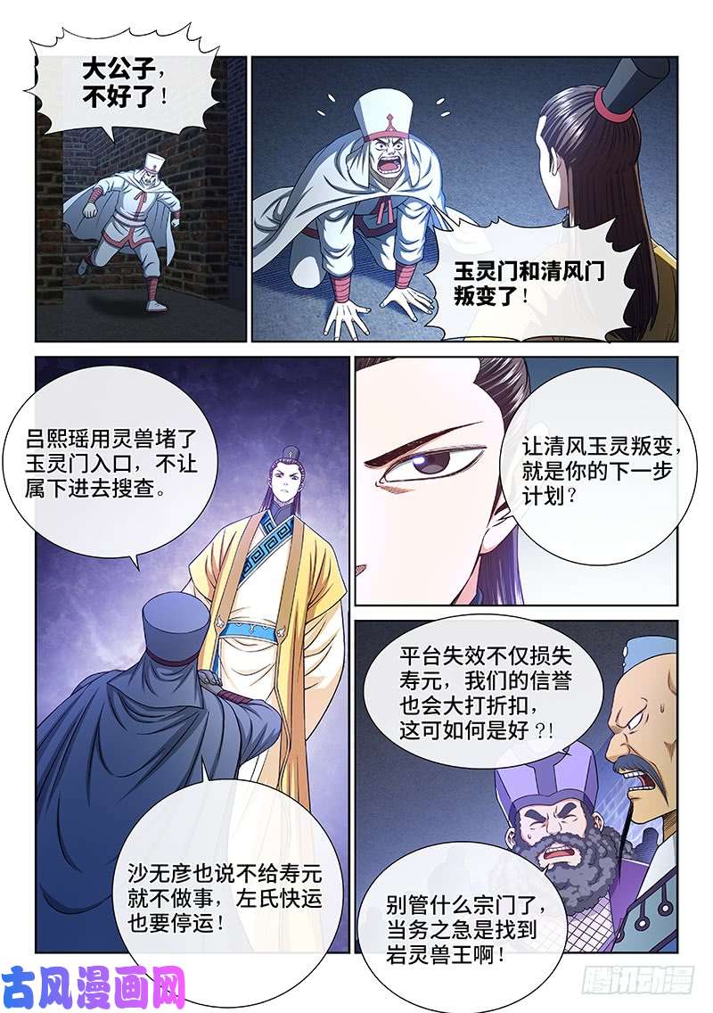 我是大神仙第二六六话·拷 问
