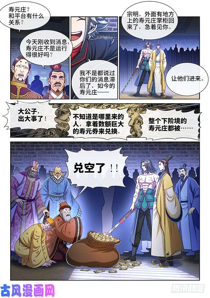 我是大神仙第二六六话·拷 问