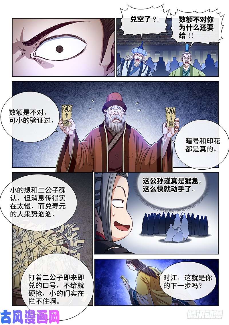 我是大神仙第二六六话·拷 问