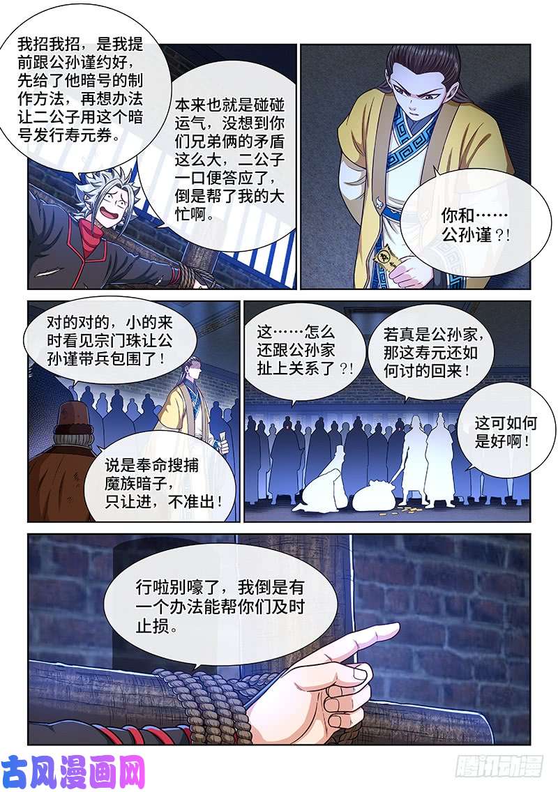 我是大神仙第二六六话·拷 问