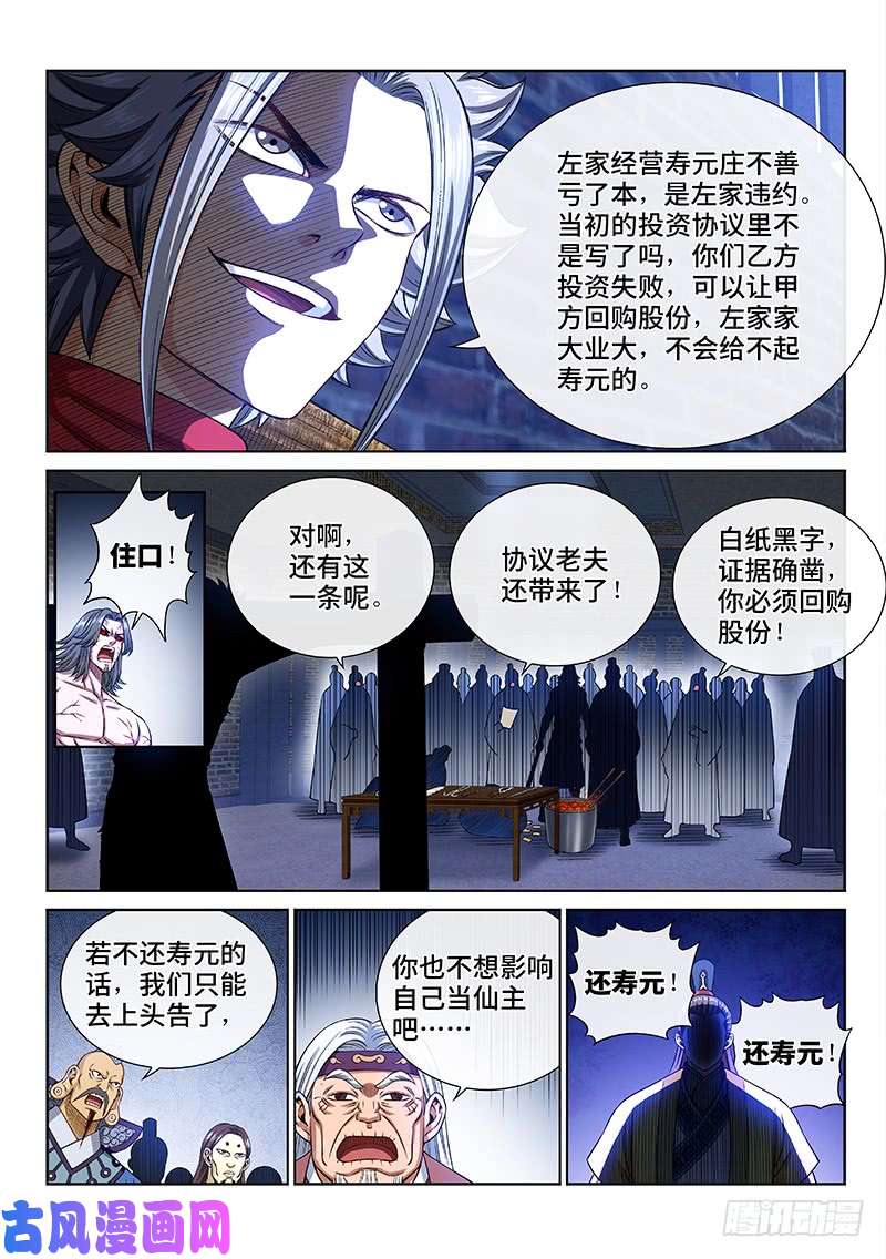我是大神仙第二六六话·拷 问