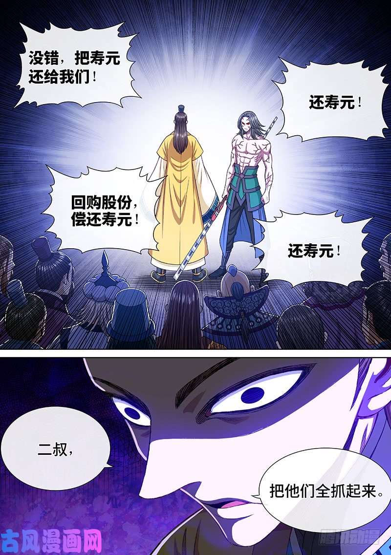 我是大神仙第二六六话·拷 问
