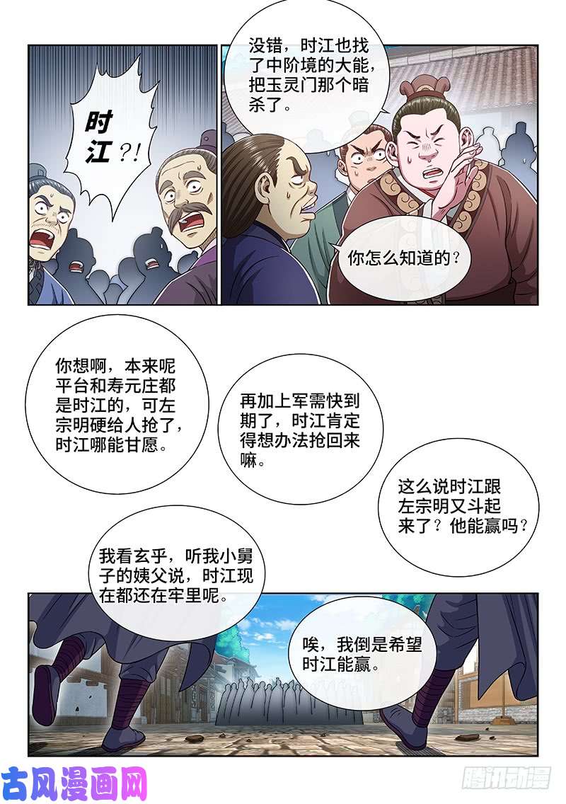 我是大神仙第二六六话·拷 问