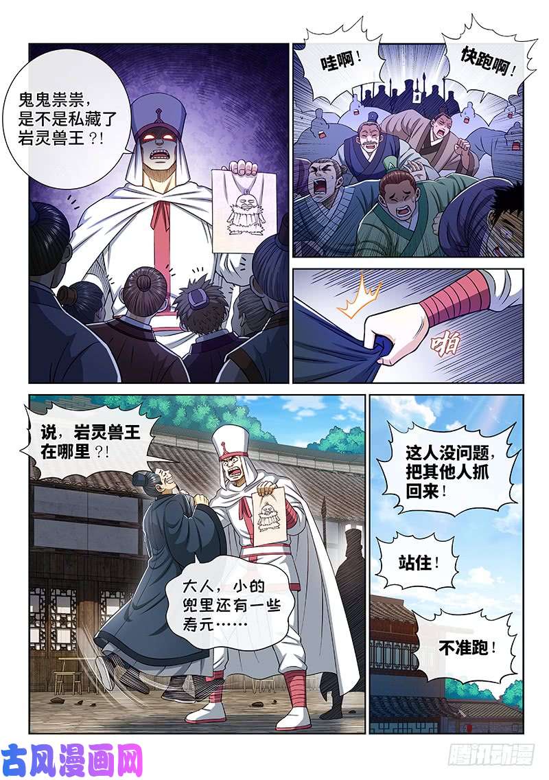 我是大神仙第二六六话·拷 问