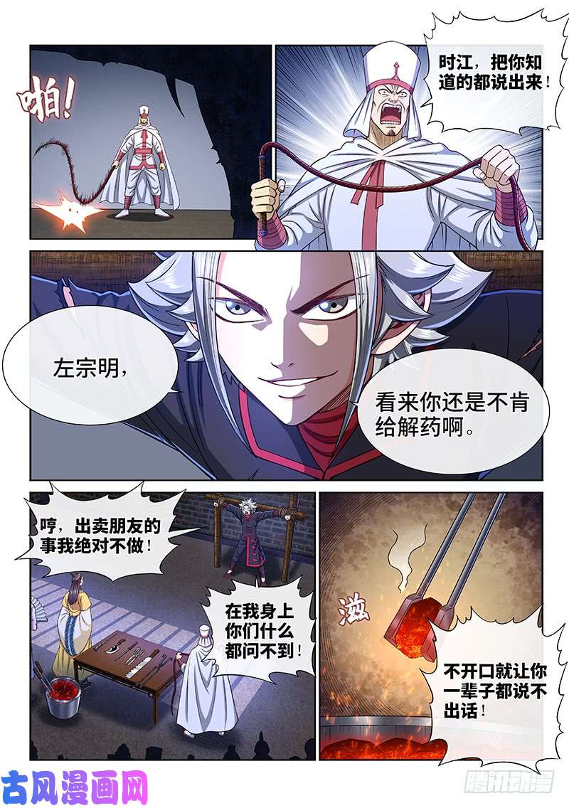 我是大神仙第二六六话·拷 问