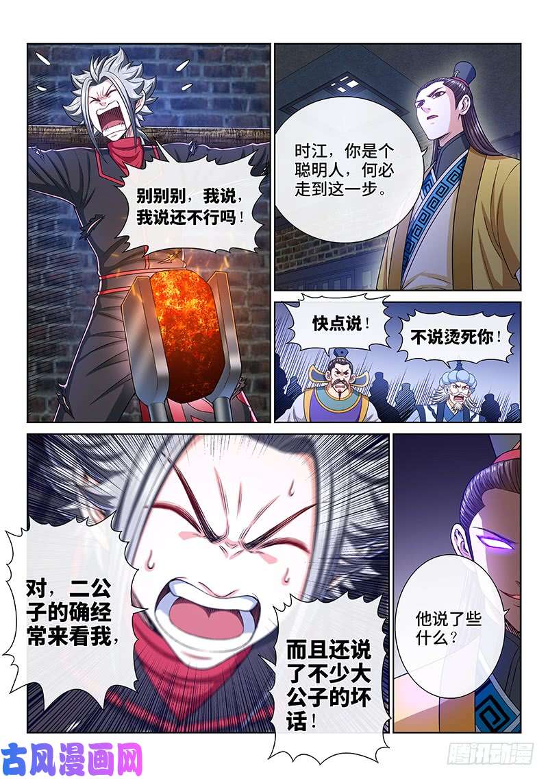 我是大神仙第二六六话·拷 问