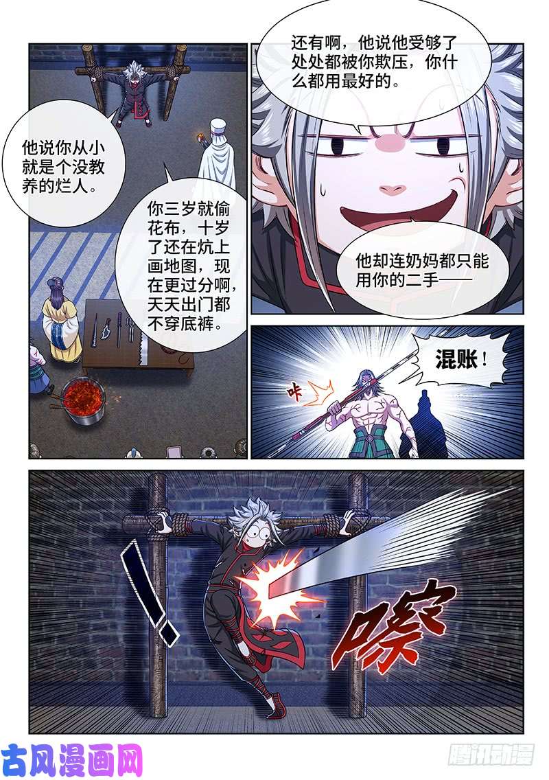 我是大神仙第二六六话·拷 问
