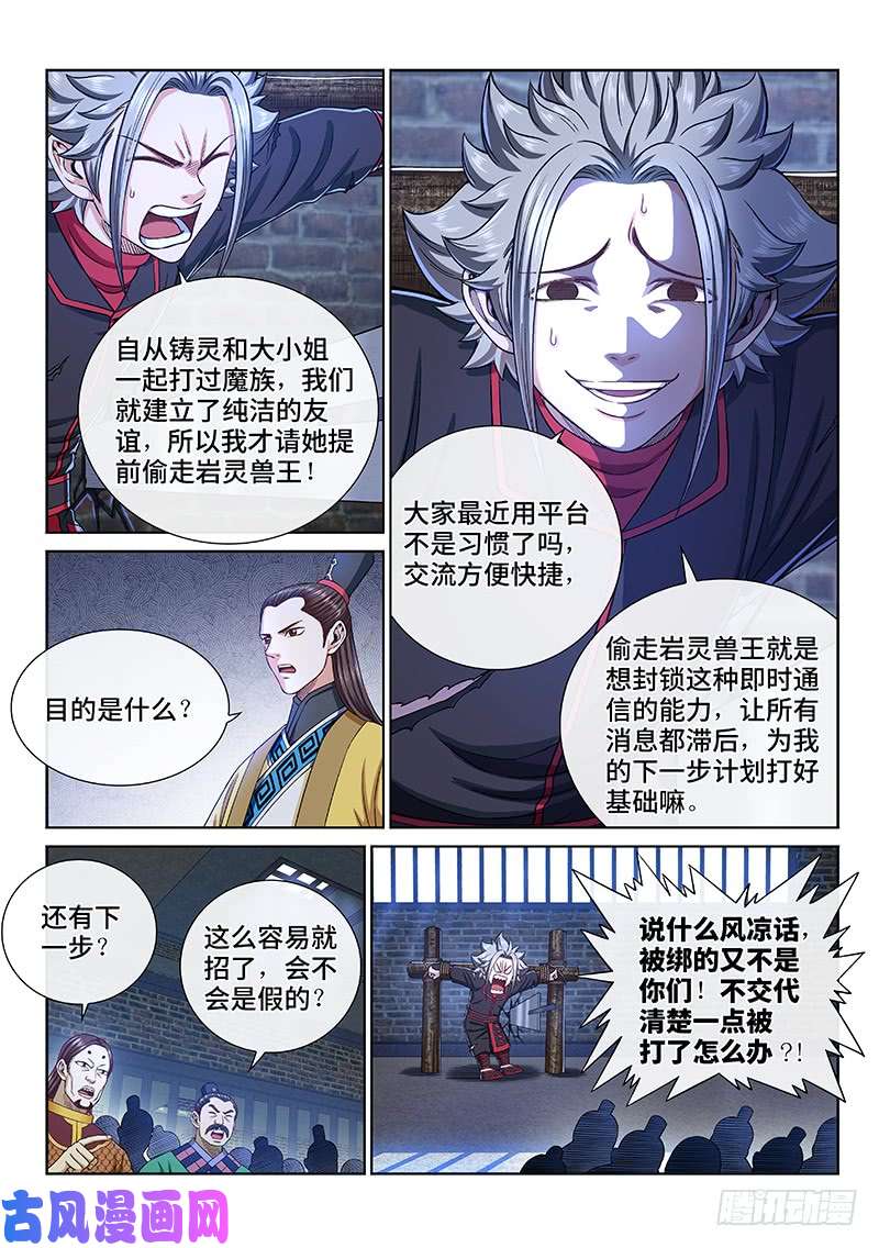 我是大神仙第二六六话·拷 问