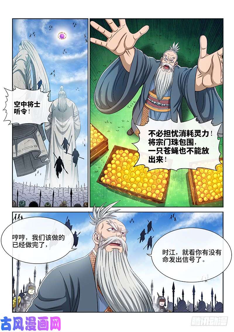 我是大神仙第二六七话·棋局之外