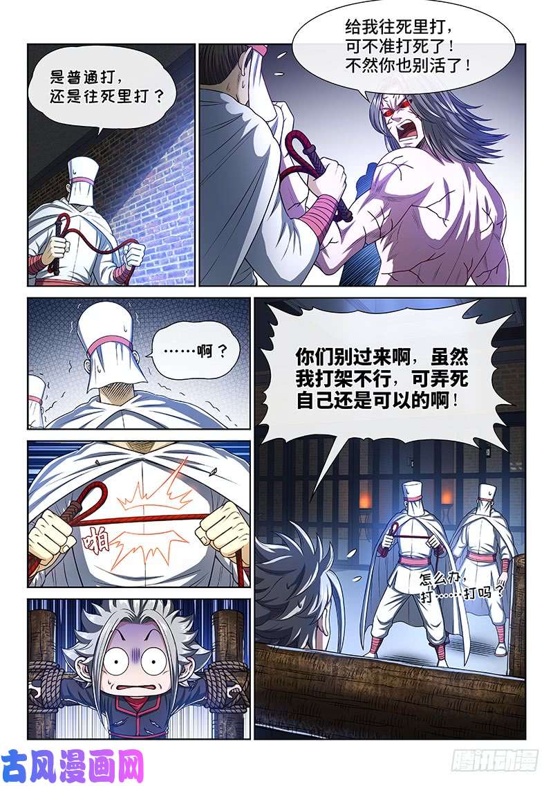 我是大神仙第二六七话·棋局之外