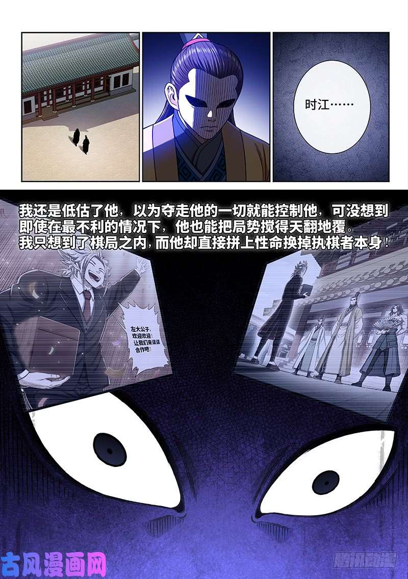 我是大神仙第二六七话·棋局之外