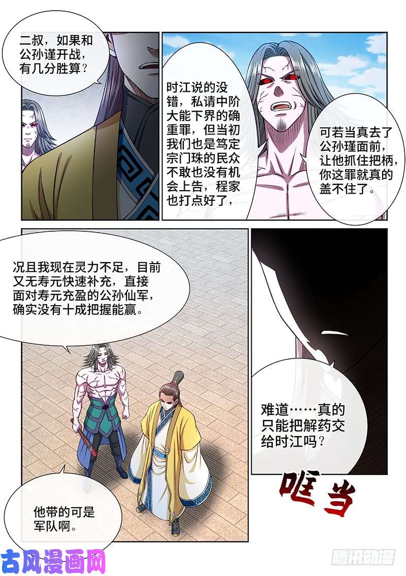 我是大神仙第二六七话·棋局之外