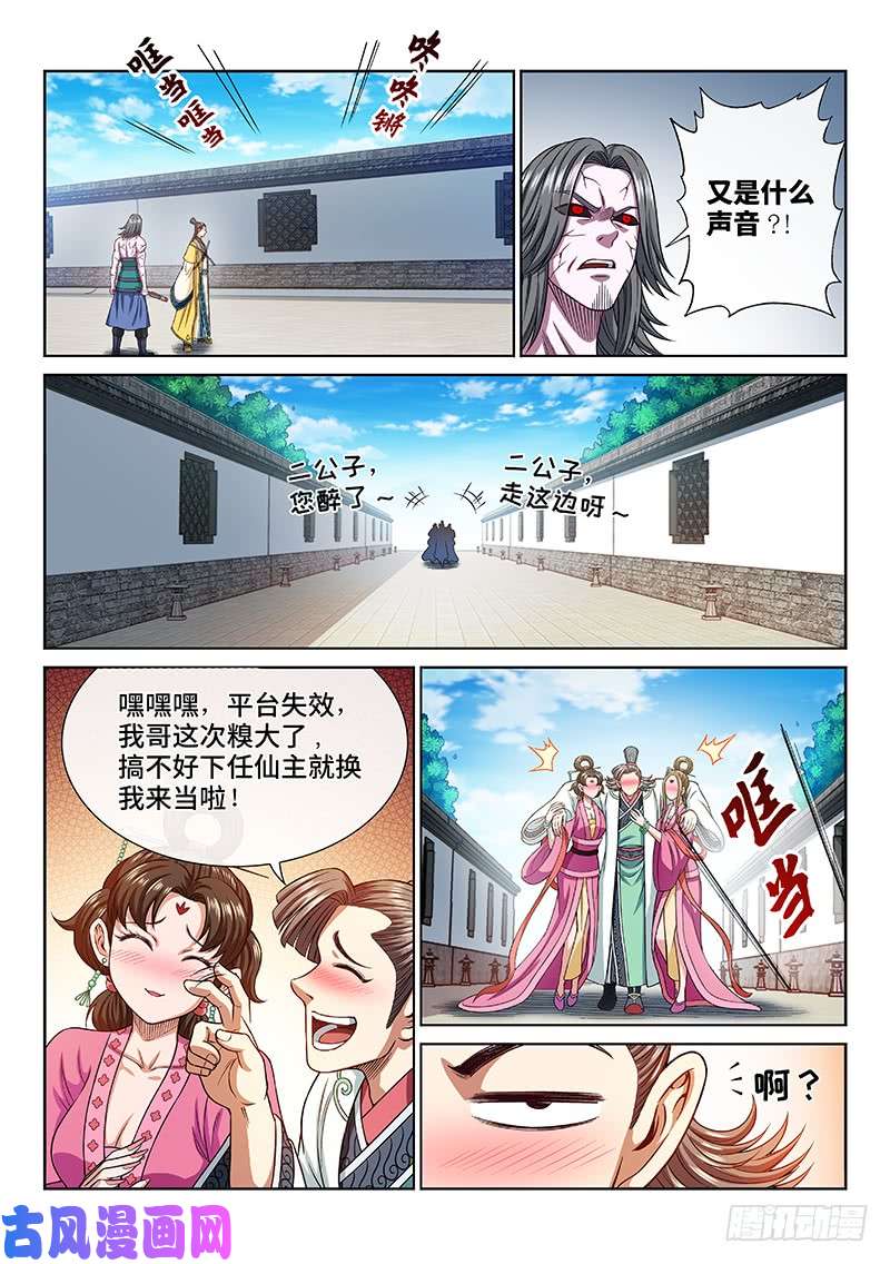 我是大神仙第二六七话·棋局之外
