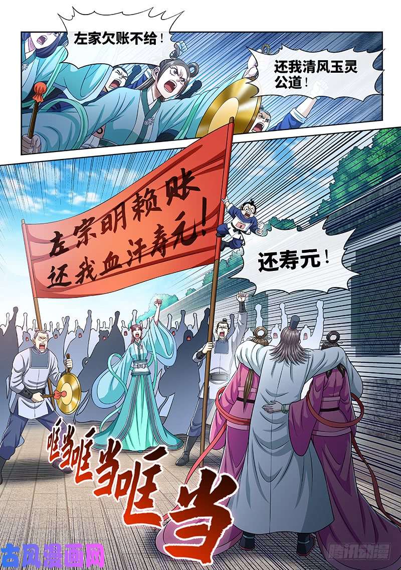 我是大神仙第二六七话·棋局之外
