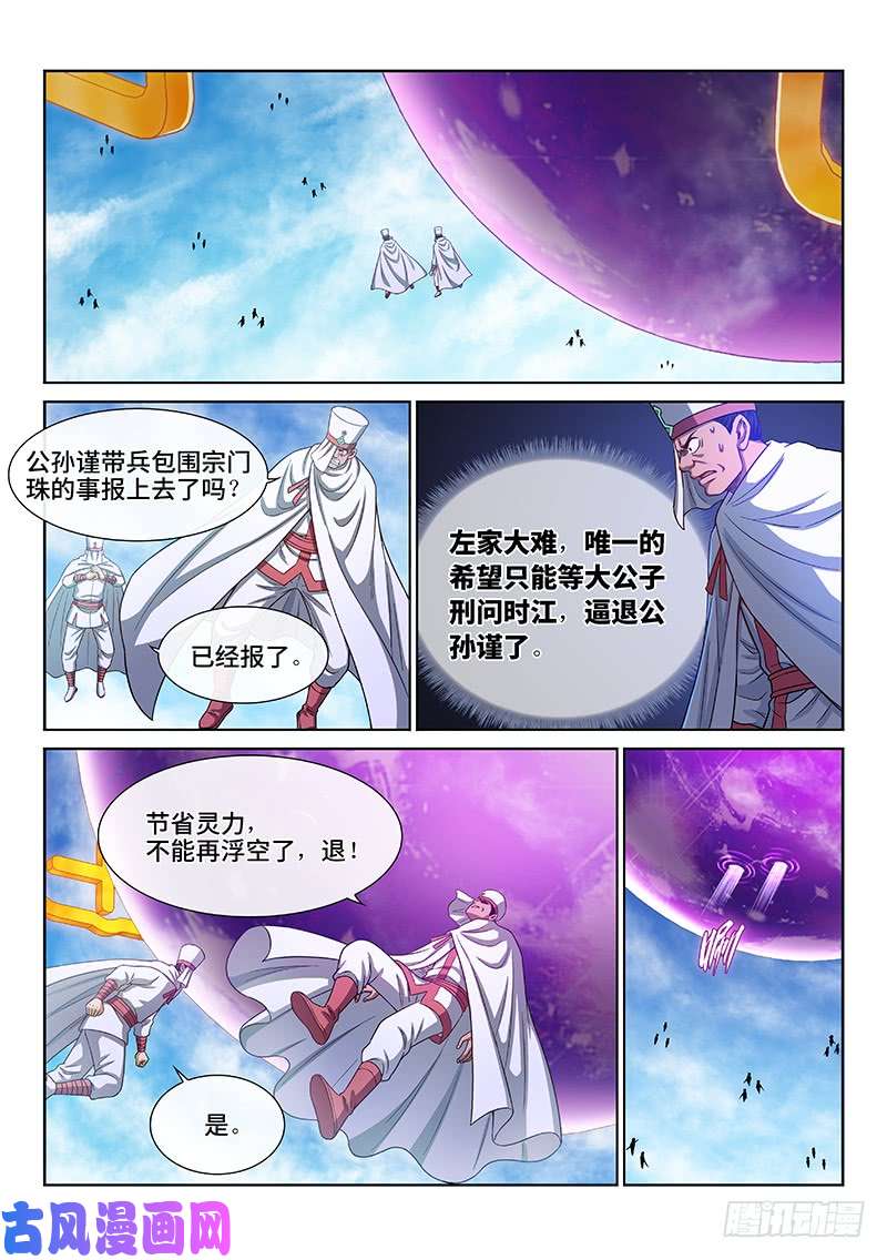 我是大神仙第二六七话·棋局之外